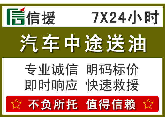 开鲁汽车救援送柴油