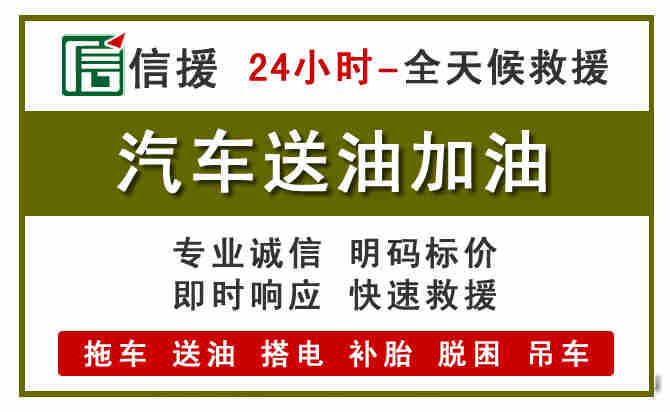 开鲁汽车救援送汽油