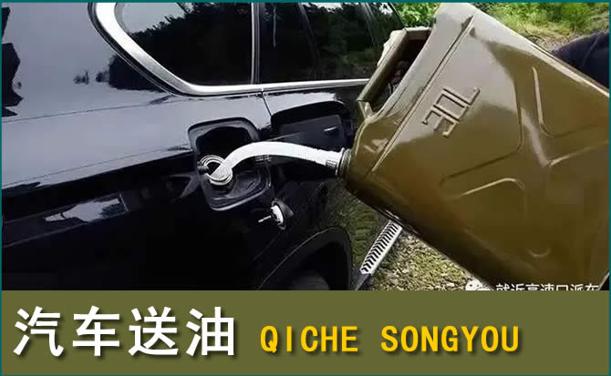 开鲁汽车救援送水案例