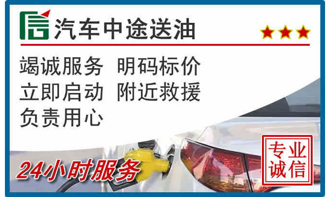 开鲁高速公路汽车送汽油