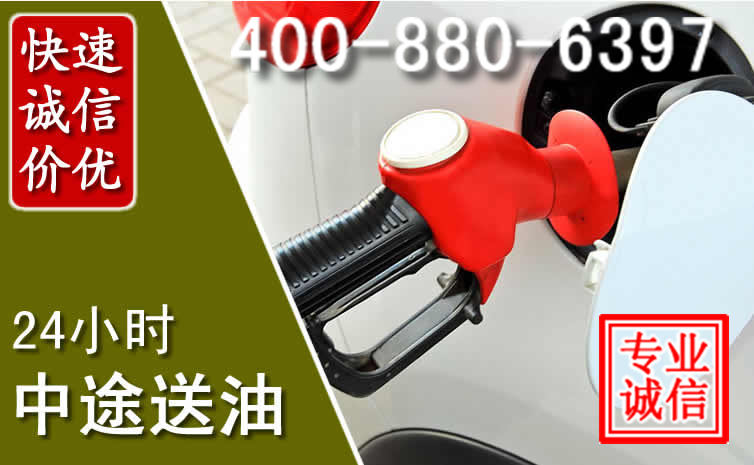 开鲁汽车送油救援电话 开鲁汽车送油救援电话